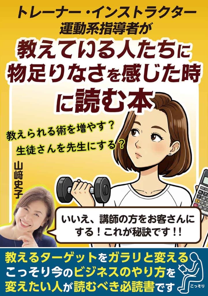 教えている人たちに物足りなさを感じた時に読む本